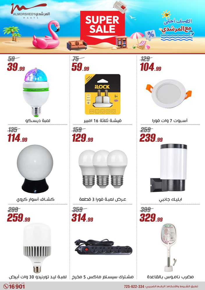 almorshedy offers from 8may to 14may 2025 عروض المرشدى من 8 مايو حتى 14 مايو 2025 صفحة رقم 51